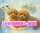 大切なペットからの気持ち、メッセージをお伝えします 虹の橋を渡った子たちからのメッセージもお届けいたします イメージ1