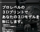 ３Dプリンターで３Dデータを形に！ご相談も承ります 予算抑えたい！特殊素材を使いたい！方式を相談したい！全てOK イメージ1