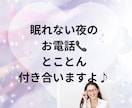 眠れない夜…そんな日は私が話し相手になります 1分から◎寝付けないあなたへ／お時間気にせずお話しましょう♪ イメージ5