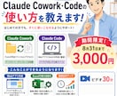 作業から解放ClaudeCowork活用法教えます 非エンジニアでもできた知識ゼロからwebアプリ作成方法も イメージ1