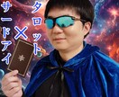 サードアイ‪✕‬タロット 仕事･金運導きます どんな悩みも占い困難を解決します イメージ1