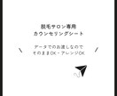 脱毛サロンで使えるカウンセリングシートご提供ます 脱毛サロン専用カウンセリングシートをExcelでお送りします イメージ1