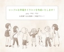 手描きイラスト・図解作成いたします いろんなことをシンプルにわかりやすく イメージ2