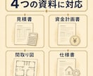 住宅営業20年の目線で見積と提案を診断します 見積り・営業トーク・契約前の注意点を購入者目線で確認します イメージ3