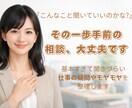 職場で話しづらいあなたの「仕事の悩み」お聞きします 現役人事担当者が給与、転職、休職等の悩みをチャットで聞きます イメージ1