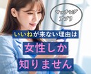 マッチングアプリのプロフと写真を添削します いいねが来ない理由は、女性にしか分かりません｜写真３０枚まで イメージ1
