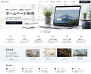 成果につながるホームページ制作します 集客・信頼アップを意識したサイト制作 イメージ2