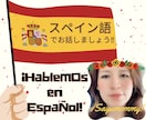 スペイン語で会話をします ネイティブなスペイン語での会話を練習していきましょう‼️ イメージ1