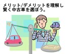 中古車購入で騙されない方法とは？　元店長が教える！！失敗しない中古車選びとは？ イメージ1