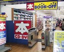 ブックオフせどりで利益を出す方法を教えます 電脳せどりが流行ってる今こそ店舗せどりを！ イメージ1