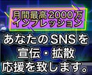 月間2000万PVの投稿でSNSを宣伝します 自信のあるコンテンツを世の中に広めます イメージ1