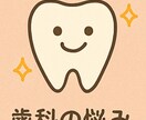 予防メンテナンス歯科衛生士が答えます 食事も笑顔も生活も一生関わるのは、口元です! イメージ1