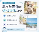 生成AIの初心者向けの相談をします ChatGPTや画像生成の基本的な使い方を丁寧にお伝えします イメージ7