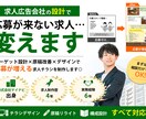 応募が来る求人チラシを設計から制作します 求人広告会社の視点で“応募が来る構成、原稿、デザイン”を制作 イメージ1