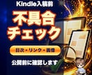 Kindle原稿を入稿前にチェックします 目次・リンク・画像の不具合を公開前に見つけます イメージ1