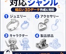イラストから3Dデータ作成します ジュエリー・アクセサリー・キャラクター・各種製品 イメージ5