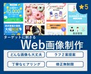 ターゲットに刺さる高品質なWeb画像を作成します 丁寧な対応で安心したやり取りが行えます◎ イメージ1