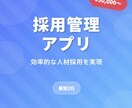 小規模企業・個人事業主向的採用管理WEBアプリます 採用管理をシンプルに！小規模企業・個人事業主向 イメージ1
