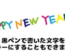 手書きの風合いを残しながらデータ化します 手書きの文字を、手書きの風合いを残してデータ化！ イメージ2