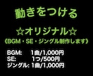 理想のBGM・SE・ジングル制作します 《著作権譲渡、商用利用可能です》ショート動画にも？！ イメージ1