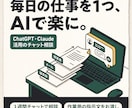 営業・マーケの作業をChatGPTで効率化します チャットで1週間相談できます|作業用の指示文をお渡し イメージ2