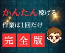スマホ1台ココナラで稼ぐ方法教えます 販売するモノは準備します、あとは販売するだけ❗️ イメージ1