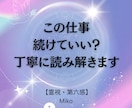 仕事・転職を霊視｜第六感で天職、転機を丁寧に視ます 今の仕事、このままでいい？霊視で暴く魂の適職と動くべき時期 イメージ2