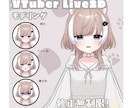 Live2Dでモデリング制作いたします ○修正無制限！ふわふわで可愛いモデリング○ イメージ1