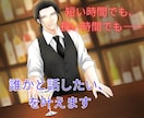 誰かと話したい。その願いを叶えます どんなお話でもお聞きしますので、お気軽に。サンプルボイスあり イメージ1