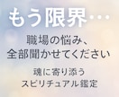 もう限界…職場の悩み、全部お話しください解決します 仕事がつらいあなたへ、今を乗り越えるヒントをお伝えします。 イメージ1