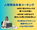 人間関係がどんどん改善します 悩みから解放されて良い気分でいきいきと暮らしたくないですか？ イメージ1