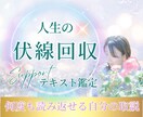 生きづらさを感じるあなたのトリセツをお届けします 人生の「伏線回収」鑑定書〜魂の設計図に隠されたヒントとは？ イメージ1