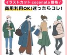 イラストカット素材販売・新規描き下ろし販売します coconala価格！商用利用OK！迷ったらコレ！ イメージ1