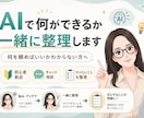 AIで何ができるか一緒に整理します 何を頼めばいいかわからない初心者の方へ イメージ1