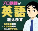 １ヶ月間｜プロ英語講師がオーダーメイド指導します 【月４回レッスン】英語レッスン（50分）&学習習慣サポート イメージ1
