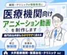 医療・ヘルスケア専門の動画を制作します 医療実績多数！専門内容も正確にわかりやすく制作 イメージ1