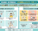 宿泊施設様へ|OTA運用&カスタマーサポートします 【ホテル企画営業課出身】マルチタスク×ホスピタリティ イメージ1