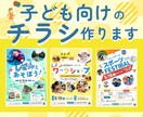 かわいい子ども向けのポップなチラシ作成します イベントのお知らせや人材募集にいかがですか？ イメージ1
