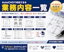 AutoCADで建築図面を迅速に作成いたします 住宅設計経験者が対応｜修正無制限｜手書き図面もCAD化 イメージ2