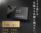 男性向け★ ★失敗しない名刺作成します 選ばれるための絶対に失敗しない男のスタイリッシュ名刺 イメージ1