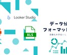 looker studio設定代行ます lookerstudioでデータ分析基盤を作ります イメージ1