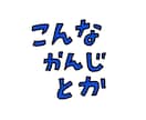 アクセントになる文字、書きます シンプルで一癖ある手描き文字で、あなたの作品にスパイスを イメージ1