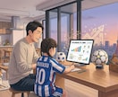 サッカー少年の親御さん限定★リアルな悩みを聴きます 現役コーチとFPの3児のパパが、不安に寄り添います。 イメージ4