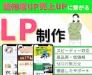 高品質なLPをデザインからワンストップで対応します SEO対策/デザイン/修正無料/スマホ対応 イメージ1