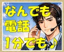 聞いてほしい、相談したい、なんでも聞かせて頂きます 悩み・辛い・苦しい・寂しい…あなたの心を軽くしてみませんか。 イメージ1