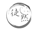 ロゴなどを作成します 色んなロゴに対応しております。 イメージ5