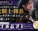 女騎士・姉御肌・中性キャラ・妖艶マダムを演じます 芯のある凛々しい女性や低音女性キャラならお任せ♪ イメージ1