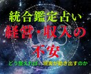 統合鑑定占いで経営・収入の不安を根本から整えます 間違えないための答えではなく、納得できる選択のために イメージ1