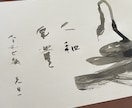 年賀状＊筆で直筆で製作します デジタルなご時世で、書の年賀状は目立つと思います イメージ1