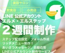 エルメ・エルステップ（Lステップ)構築いたします 美容サロン、飲食店の集客・自動化・成約率UPを実現！ イメージ1